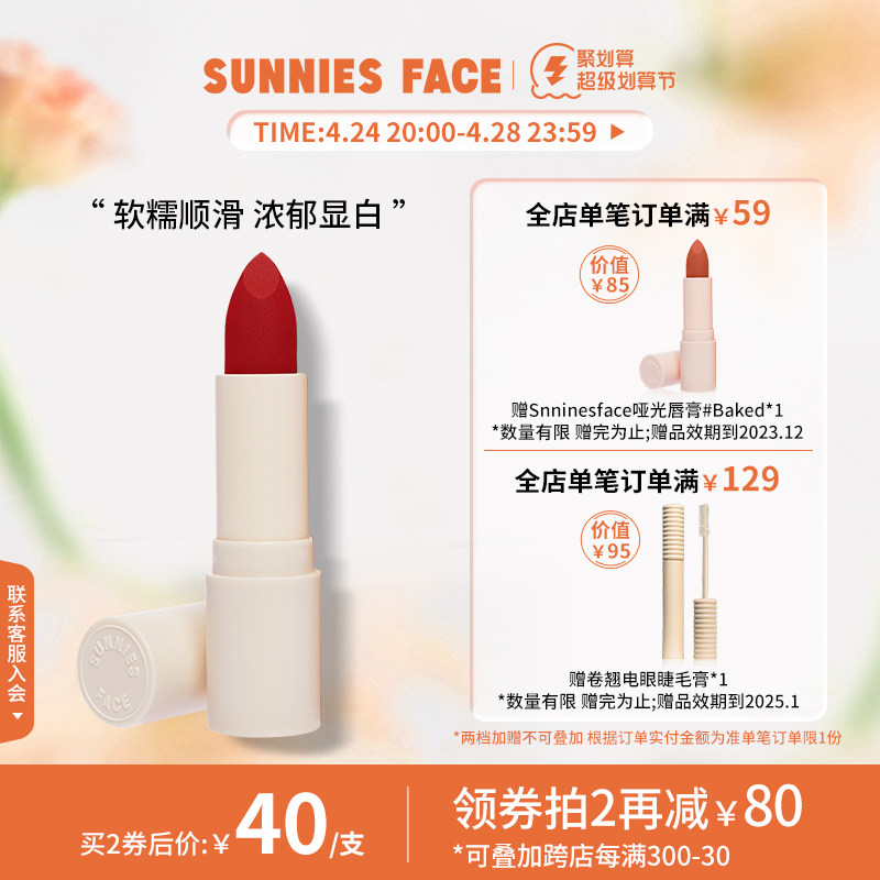 【临期】sunniesface官方正品丝绒哑光口红雾面裸色秋冬女唇膏