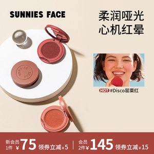 sunniesface官方正品胭脂腮红膏