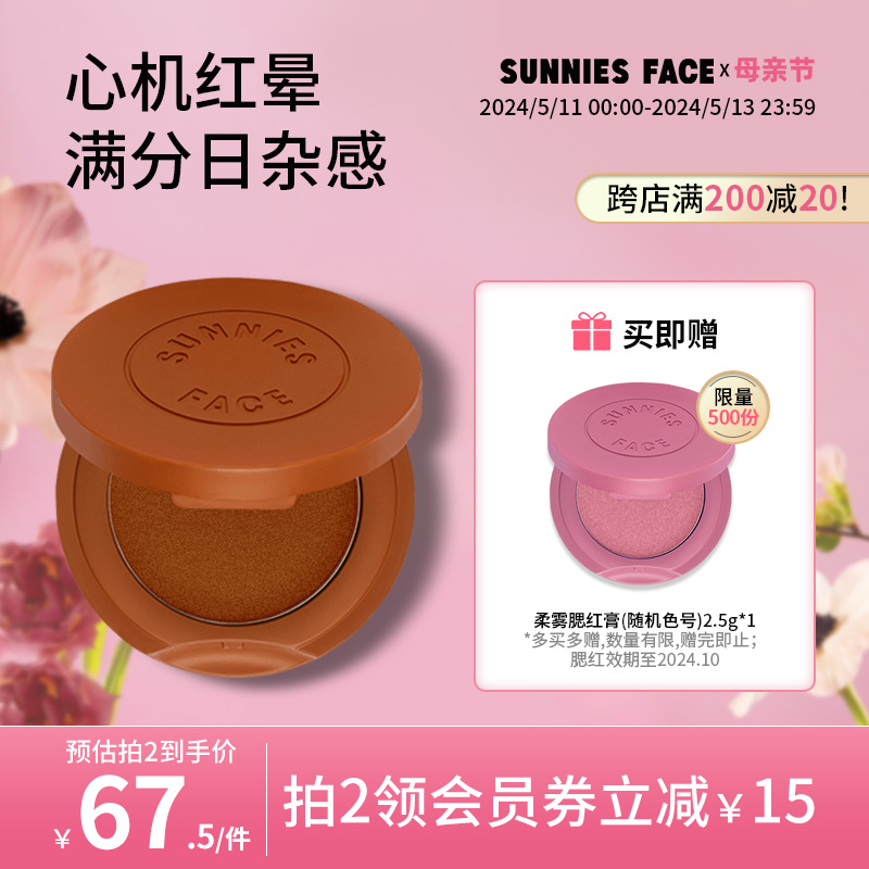 sunniesface官方正品胭脂腮红膏