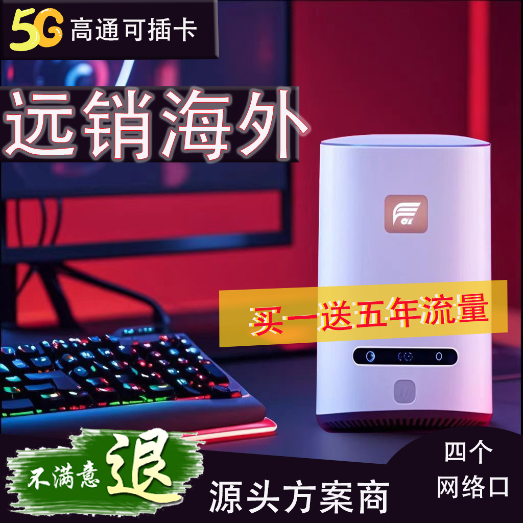 5g免插卡路由器无线移动随身WIFI双频广电全网通车载国际版新智能香港工业级全千兆家用穿墙高速网络自带网口