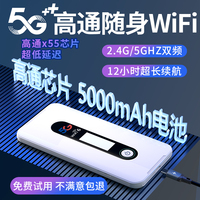 随身wifi官方5g随行高速流量网络无线网网卡热点便携式充电户外电信移动直播全网通智能家用专用车载路由器