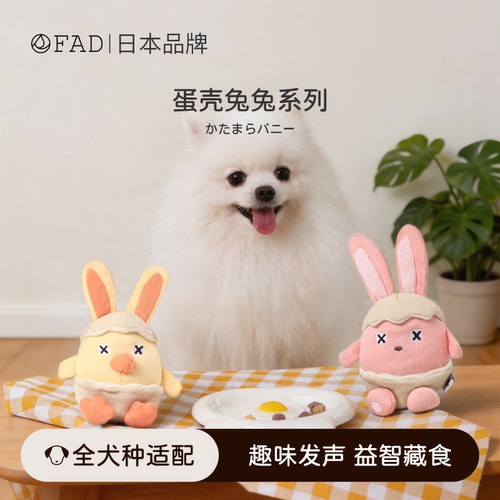 FAD叫叫发声磨牙洁齿解闷狗玩具