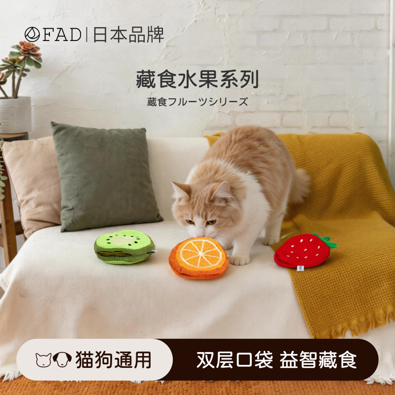 日本FAD猫狗通用益智藏食玩具