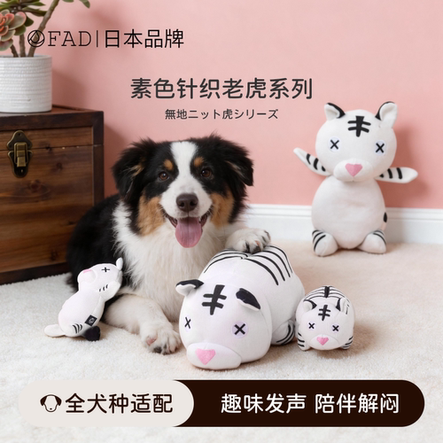 日本FAD中大型犬耐咬狗玩具