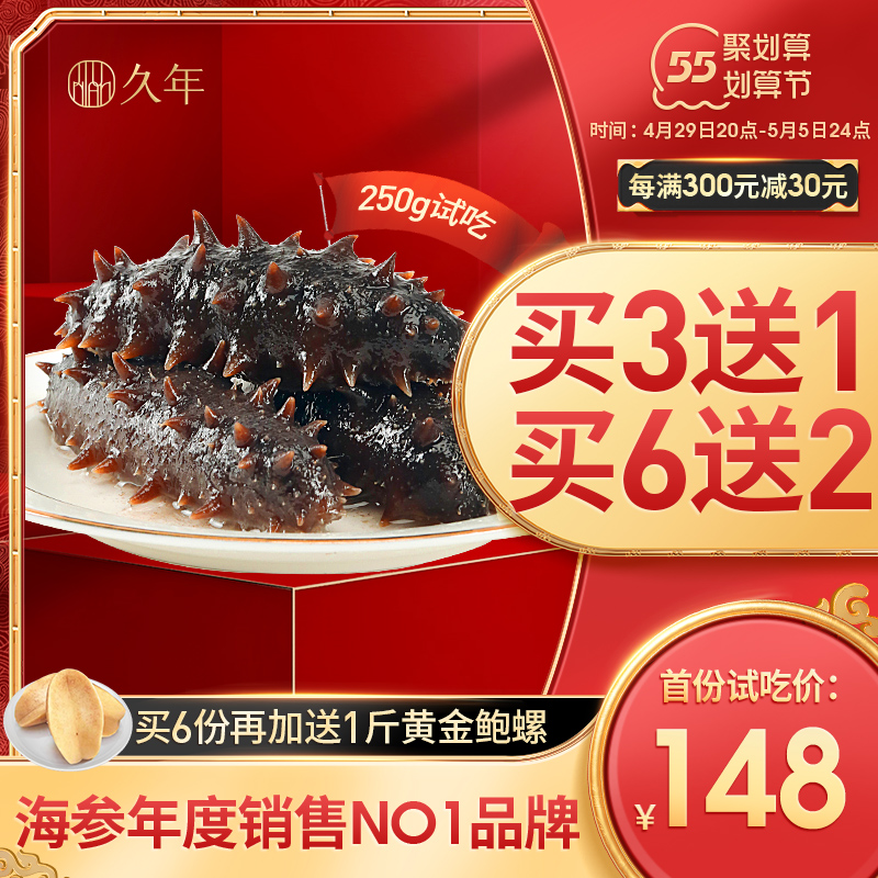 久年大连野生底播即食海参250g辽参孕妇单个装袋子新鲜刺参