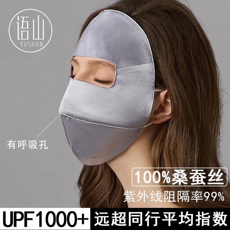 真丝面罩100%桑蚕丝旅游防晒面罩全脸防护紫外线蓝光辐射脸基尼