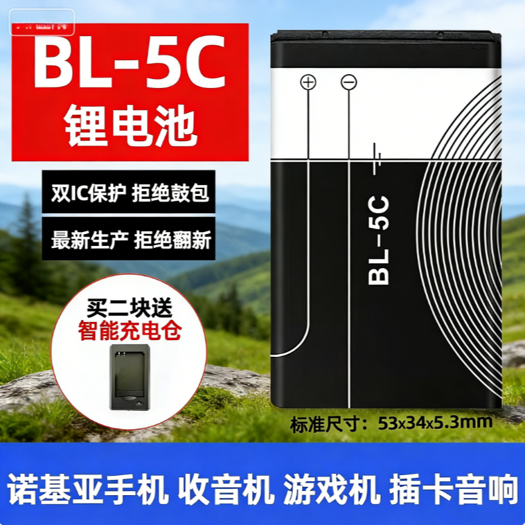 BL-5C3.7V锂电池充电器诺基亚