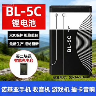 5C锂电池充电器适用nokia诺基亚手机3.7V播放器sup游戏收音机