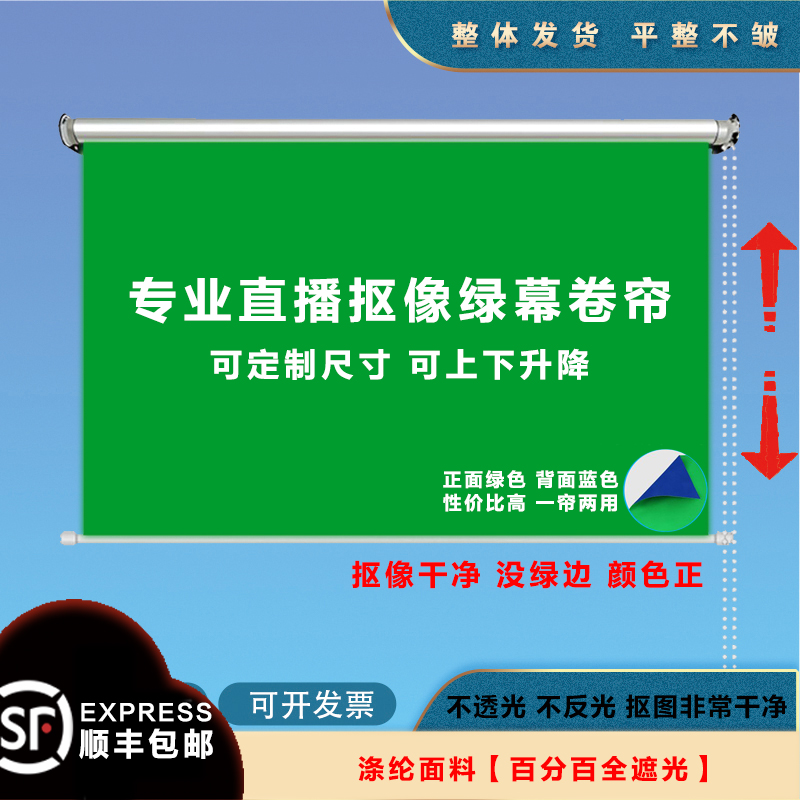 哑光不反光绿幕卷帘直播抠像