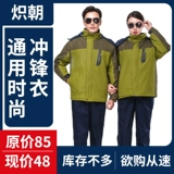 Куртка, демисезонный износостойкий ветрозащитный удерживающий тепло комбинезон подходит для мужчин и женщин, делается под заказ, с печатью вашего логотипа