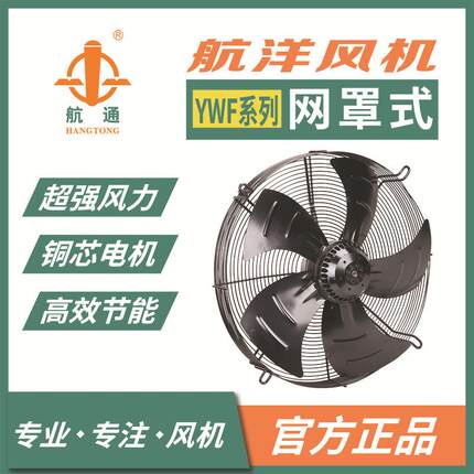 航洋风机 YWF4E-600外转子网罩式轴流风机 烘干茶叶 肉干风扇