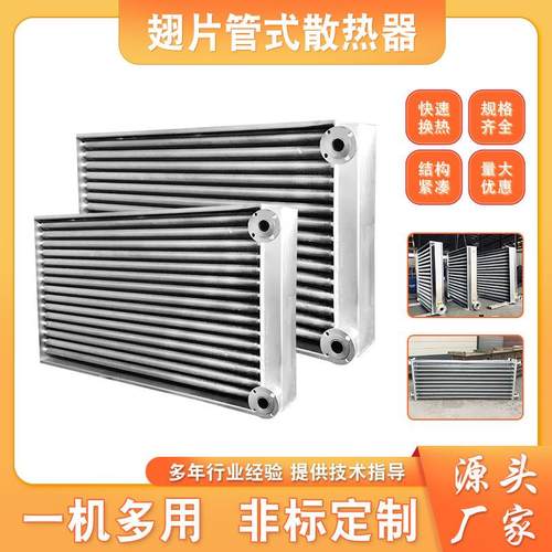 木材烘干箱蒸汽散热器 冷却蒸汽加热水铝翅片导热油烘干散热器
