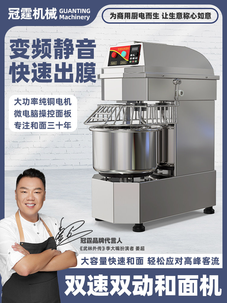 冠霆变频双动双速静音和面机商用不锈钢面包打面H20H30揉面搅拌机