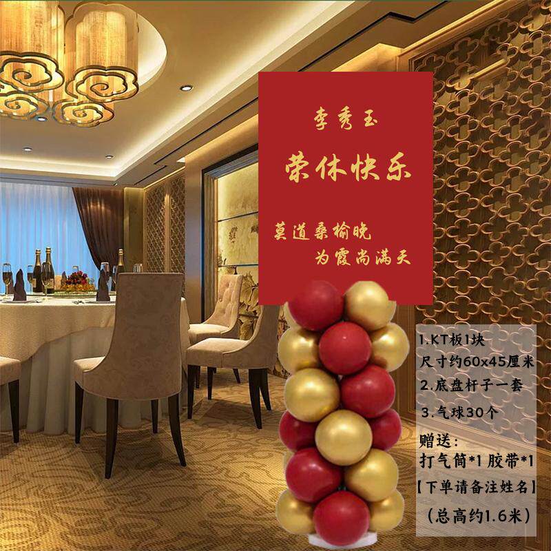 光荣退休仪式感布置气球KT板场景老师公务员包厢迎宾氛围装饰品