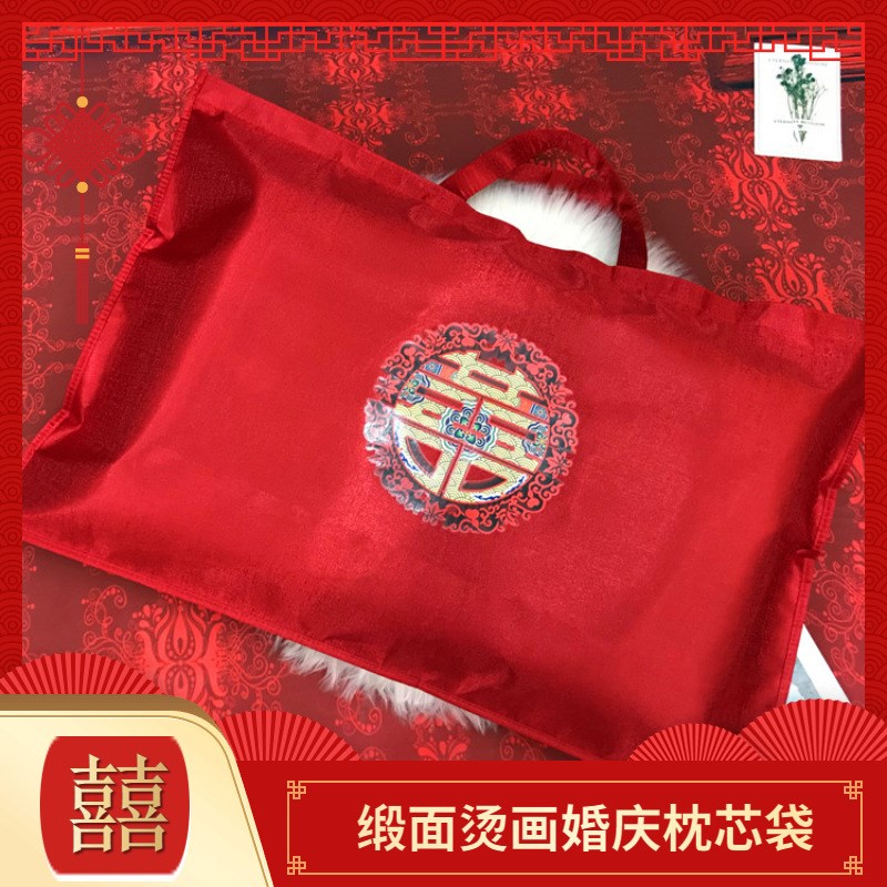 现货速发大红色结婚枕头包装袋婚庆陪嫁枕芯收纳袋手提礼品被子