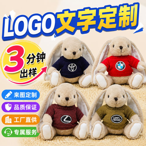4S车标超萌垂耳兔毛绒公仔