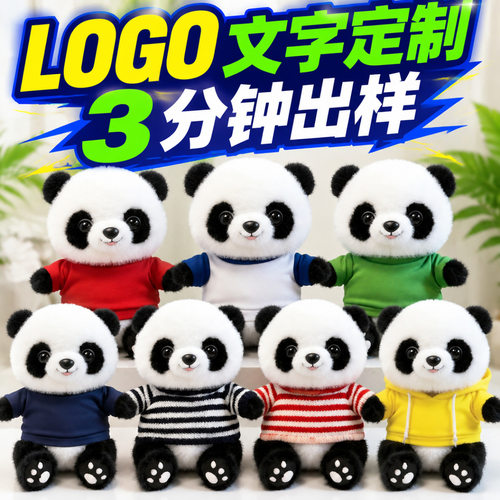 小熊猫公仔毛绒玩具成都大熊猫纪念品玩偶布娃娃活动礼品定制LOGO