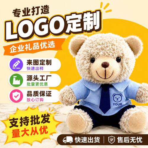 网红警察小熊穿衣定制LOGO公仔