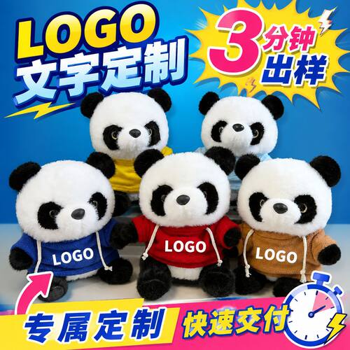 定制LOGO活动礼品国宝大熊猫公仔穿衣玩偶毛绒玩具跨境文创