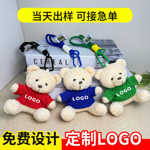 小熊玩偶公仔毛绒玩具挂件泰迪熊布娃娃活动礼品毕业礼物印制LOGO