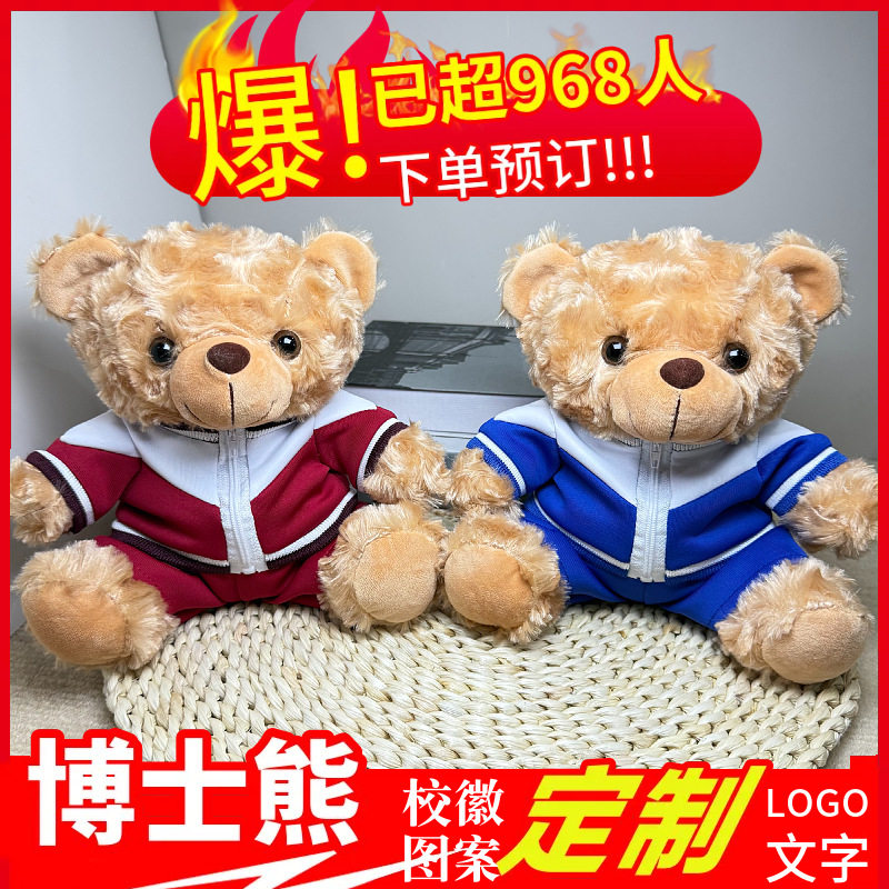 校服小熊印制校徽logo毕业季布艺毛绒公仔玩偶