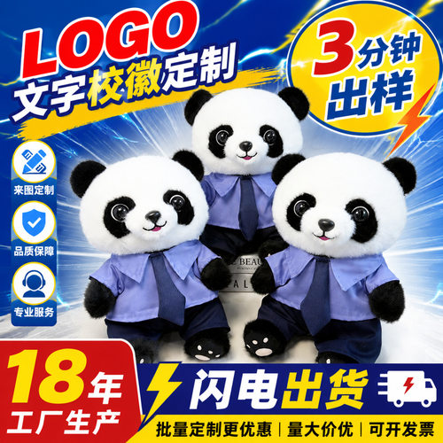 税务熊猫检察官熊猫公仔制服熊玩偶毛绒玩具定制布娃娃文创礼品可