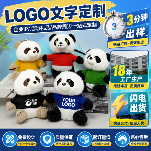 定制小熊猫玩偶公仔毛绒玩具仿真熊猫挂件成都纪念品毕业礼物logo