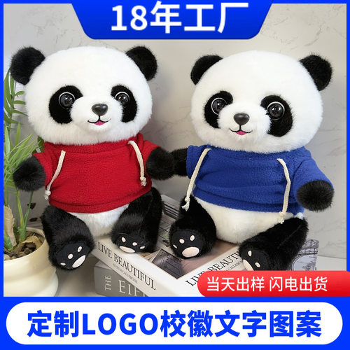 可爱熊猫毛绒公仔印LOGO