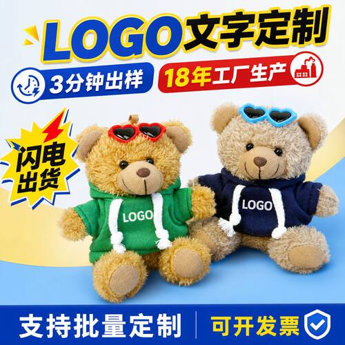 泰迪熊毛衣卫衣钥匙扣可印LOGO