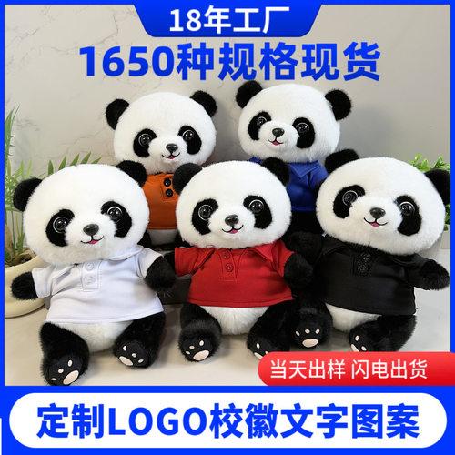可爱国宝大熊猫玩偶微笑熊猫公仔娃娃纪念品毛绒玩具印制公司logo