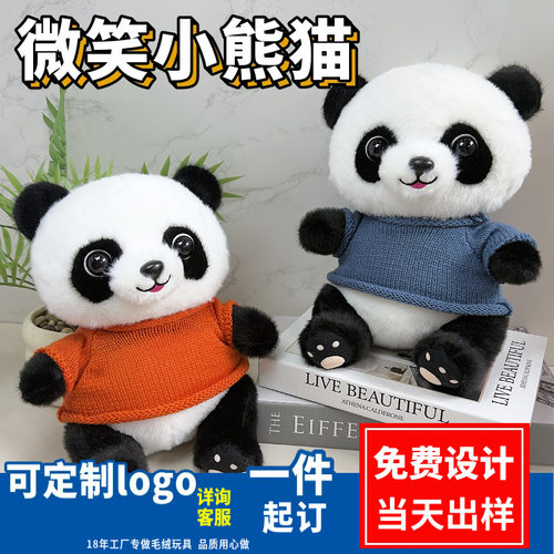 可爱国宝大熊猫玩偶微笑熊猫公仔娃娃纪念品毛绒玩具印制公司logo