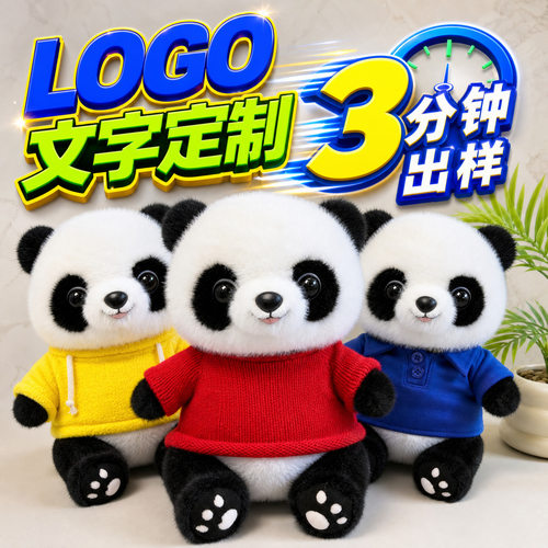 仿真熊猫玩偶公仔毛绒玩具成都旅游纪念品穿衣大熊猫定制LOGO礼品