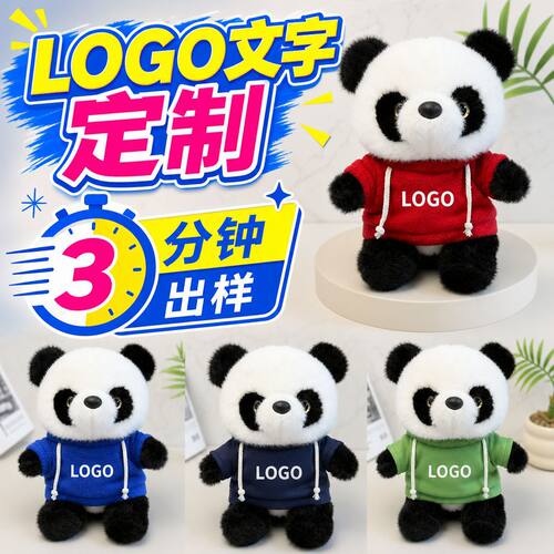 可爱熊猫公仔毛绒玩具仿真小熊猫玩偶布娃娃活动纪念礼品定制logo