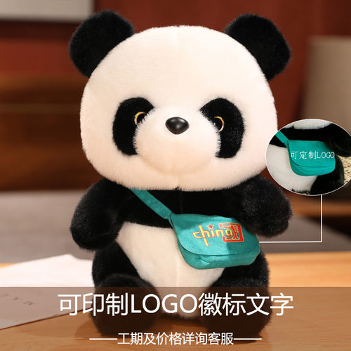 熊猫公仔毛绒玩具玩偶背包大熊猫印logo布娃娃抱枕企业礼品