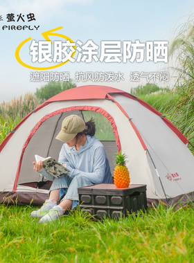 萤火虫帐篷户外单人手搭防雨防晒防蚊虫野外公园休闲室内便携简易