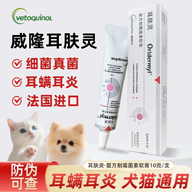 法国威隆耳肤灵软膏猫用去耳螨药膏猫咪马拉色菌狗中耳炎狗狗耳药图片