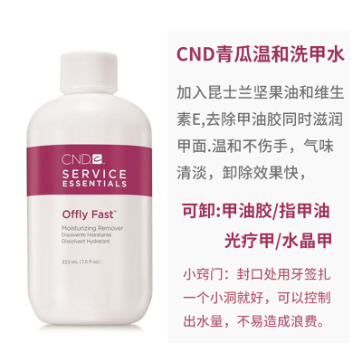 美国进口cnd青瓜味卸甲液温和