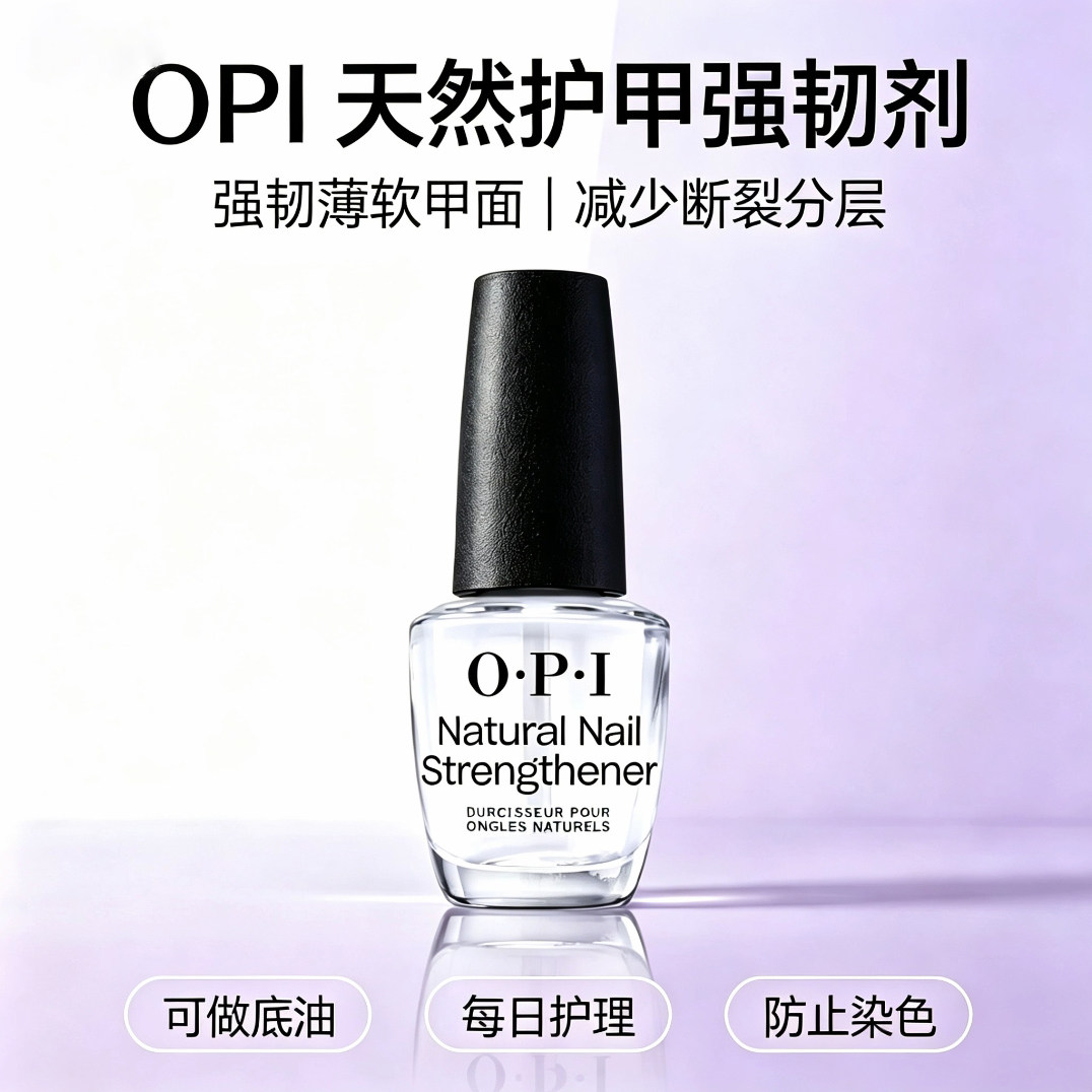 OPI指甲油T60底油防止染色强韧甲面薄软分层加钙底油护甲二合一
