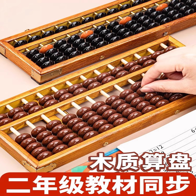 木质五珠七珠算盘二年级下册小学生专用13档15档数学教具苏教版儿童学习珠心算小算盘老式实木计数器学具大号
