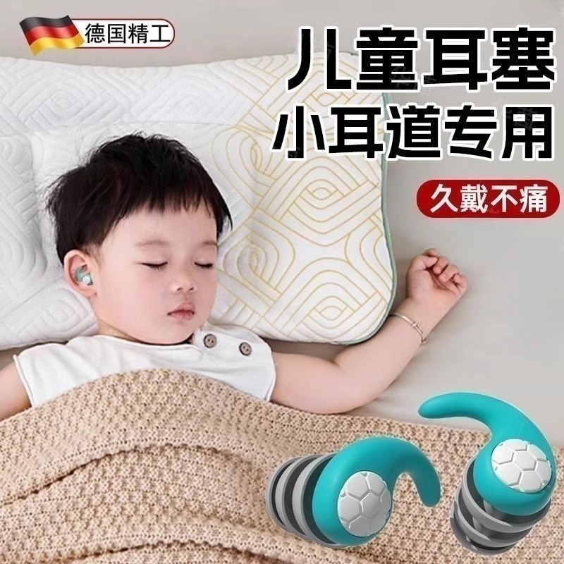 德国儿童耳塞睡眠睡觉专用超级隔音神器防噪音降噪耳塞晚上防吵闹