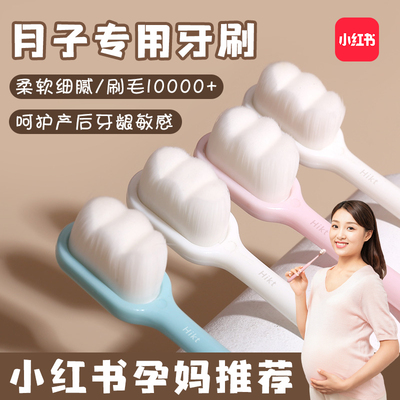 月子牙刷产妇专用软毛产后不伤牙龈坐孕期洗漱用品细软孕妇牙膏装