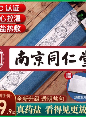 电加热盐袋热敷包海盐粗盐理疗袋子艾灸艾草肩颈椎腰部带家用盐包