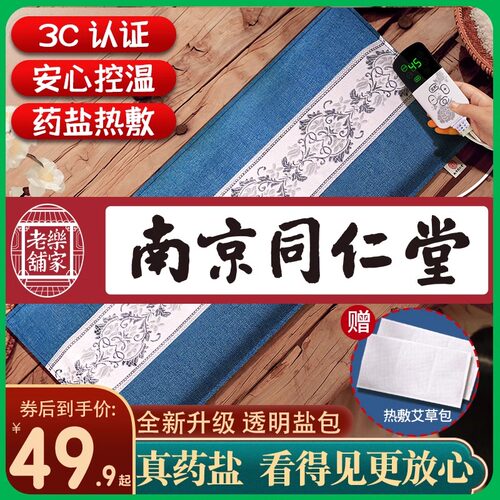 电加热盐袋热敷包海盐粗盐理疗袋子艾灸艾草肩颈椎腰部带家用盐包