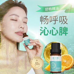 情绪精油精华护肤化妆品 黛兰娜舒畅精油新款