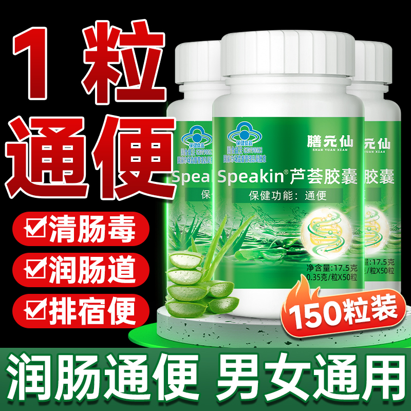 蘆薈軟膠囊潤(rùn)腸通便排宿便便秘者排便酵素果非排毒正品官方旗艦店