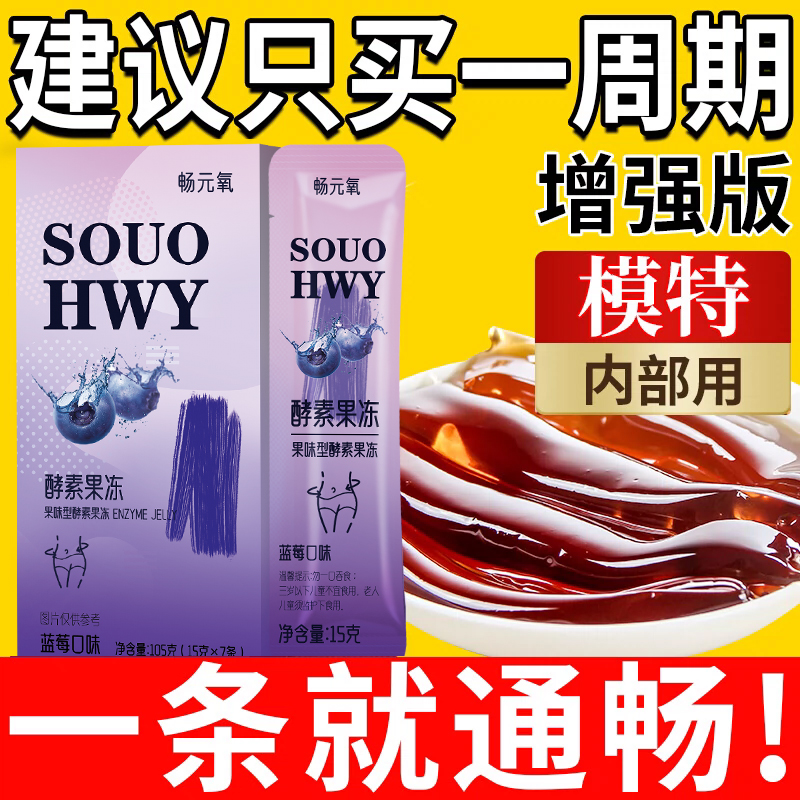 嗨吃益生元菌果味soso果蔬酵素孝素果冻西梅汁饮正品官方旗舰店