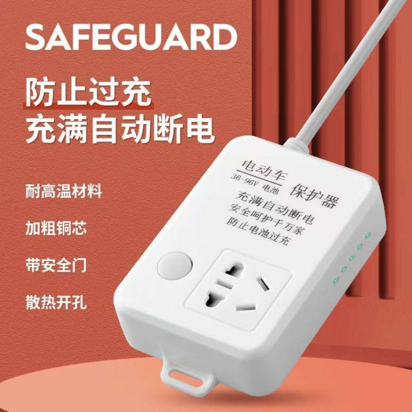 插座电动车充电保护器充满自动断电智能定时防过充电瓶充电器