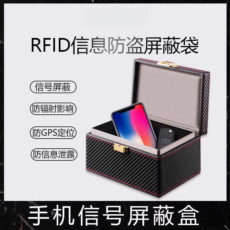 讯号遮蔽器wifi网路讯号物理屏蔽袋gps定位仪车钥匙阻隔盒箱