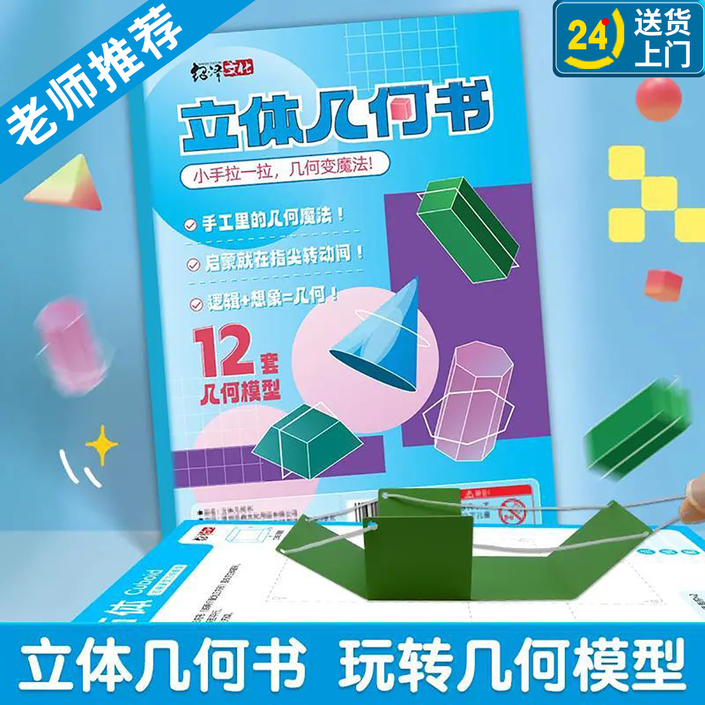 3D立体几何书数学思维空间逻辑训练小学几何公式大全diy模型折纸