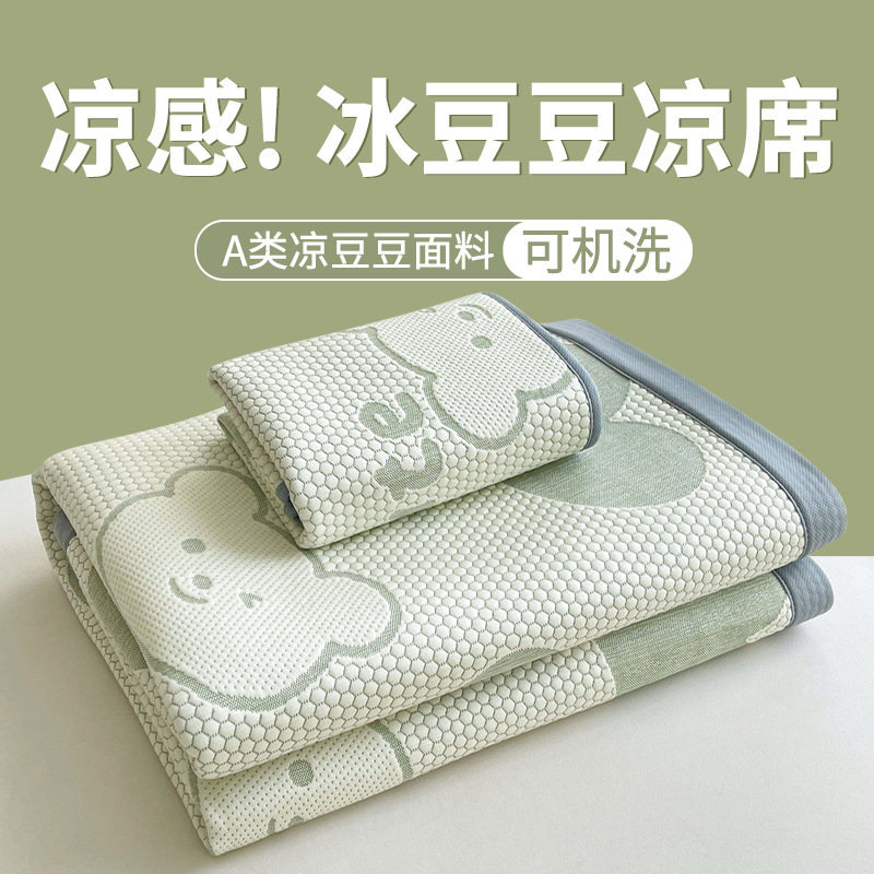 a类提花冰豆豆凉席三件套家用可水洗空调席软席宿舍单人折叠席子